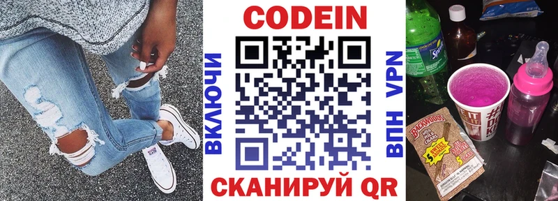 Кодеин Purple Drank  Мыски 